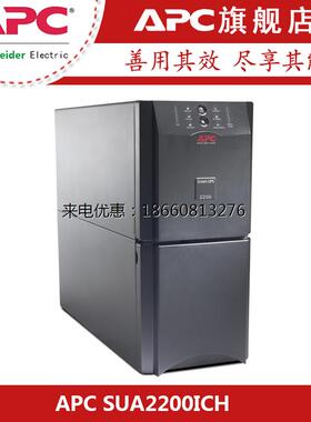 标机 APC SUA2200ICH 2200KVA/1980W 正弦波 在线互动式 内置电池