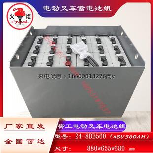 淄博火炬能源48V560ah柳工2吨电动叉车铅酸蓄电池杭叉合力台励福