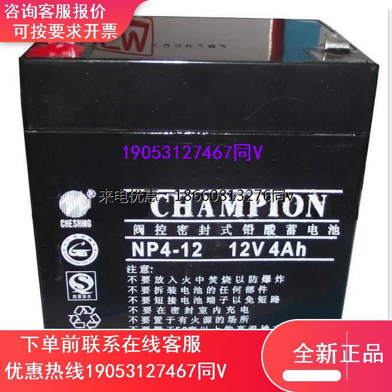 志成冠军CHAMPION厂家直销铅酸免维护UPS电源蓄电池12V4Ah NP4-12