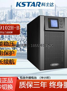 科士达UPS不间断电源YDC9102H-B友电2000VA/1600W长延时半小时
