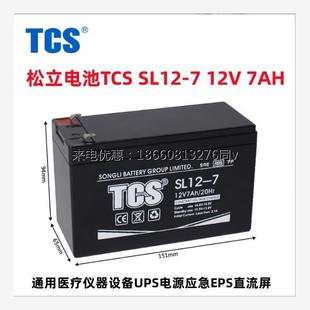 松立电池TCS SL12-7 12V 7AH阀控式铅酸蓄电池用于应急照原装正品