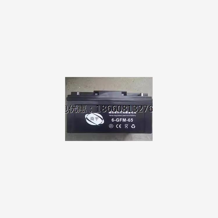 商宇铅酸蓄电池6-FM-12V65AH