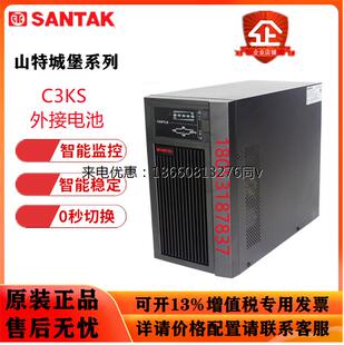 山特UPS电源C3KS在线式 2400W机房电脑防断电 不间断电源负载3KVA