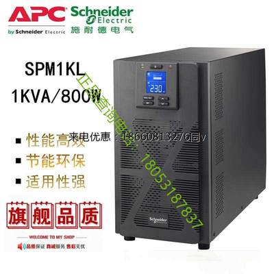 APC/施耐德SPM1KL/SP1KLUPS不间断电源 1000VA800W在线式外置电池