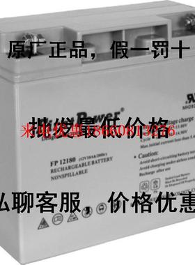 FirstPower一电蓄电池FP12180 12V18AH电力通讯直流屏UPS后备现货