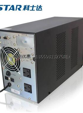 原装科士达UPS不间断电源YDC9103S 3KVA/2400W标机延时15分钟稳压