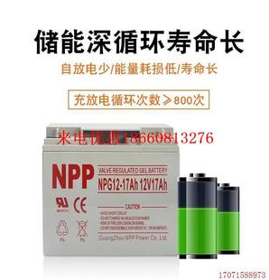 原厂NPP耐普NP12 17免维护铅酸蓄电池12V17AH机房后备UPS电源