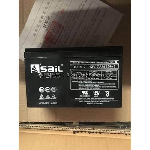 风帆铅酸蓄电池12V7AH 风帆6-FM-7蓄电池UPS应急消防专用设备包邮