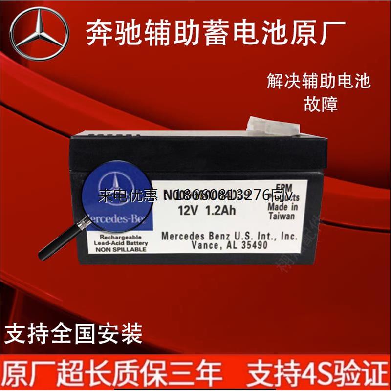 奔驰辅助蓄电池C180C200E300lGLC260ML s320B200glkgla200小电瓶