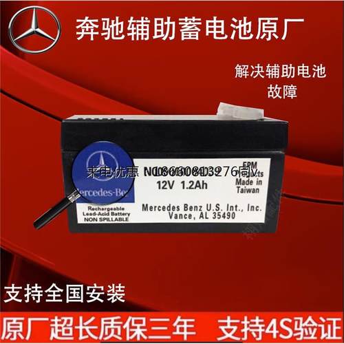 奔驰辅助蓄电池C180C200E300lGLC260ML s320B200glkgla200小电瓶