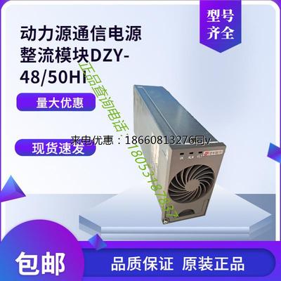 动力源交转直模块DZY-48/30H 48V30A 开关电源整流模块全新原包