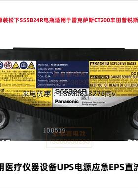 日本原装松下S55B24R电瓶适用于雷克萨斯CT200丰田普锐斯蓄电池