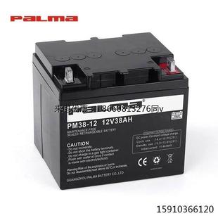 UPS电源电池 铅酸电池12V38AH直流屏EPS备用 八马蓄电池PM38