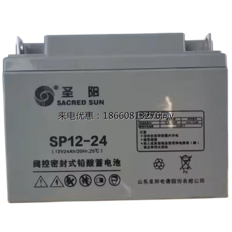 圣阳蓄电池12V24AH/SP12-24风能电站UPS/EPS直流屏太阳能应急机房