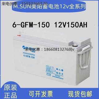 M.SUN蓄电池6-GFM-150 12V150AH 机房通讯 直流屏UPS电源电池