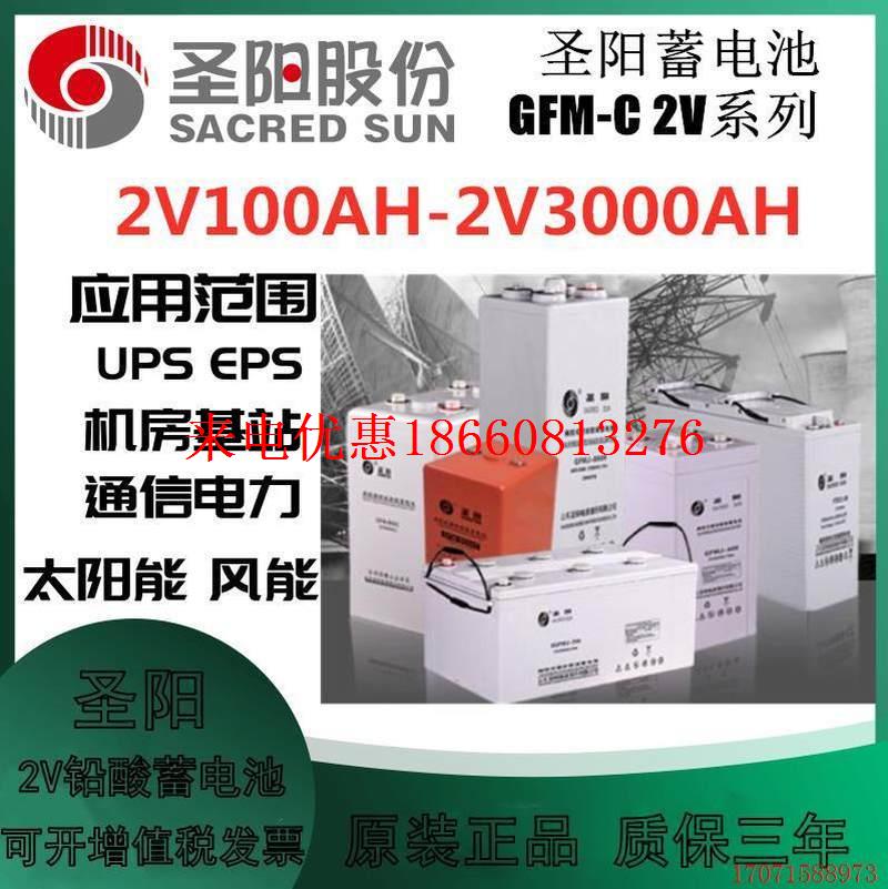 原厂全新圣阳2v200ah2v300ah2V500AH2v铅酸蓄电池GFMD-200C/GFMD-