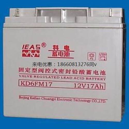 科电铅酸蓄电池12V17AH//KD6FM17通讯 UPS/EPS直流屏消防设备电瓶