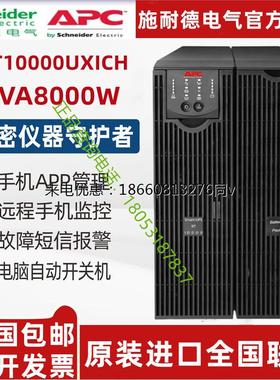 APC施耐德SURT10000UXICH负载8000W/10KVA大功率在线式不间断电源