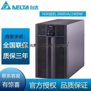 台达UPS不间断电源GES-N3K内置电池3KVA负载2400W在线式原装正品