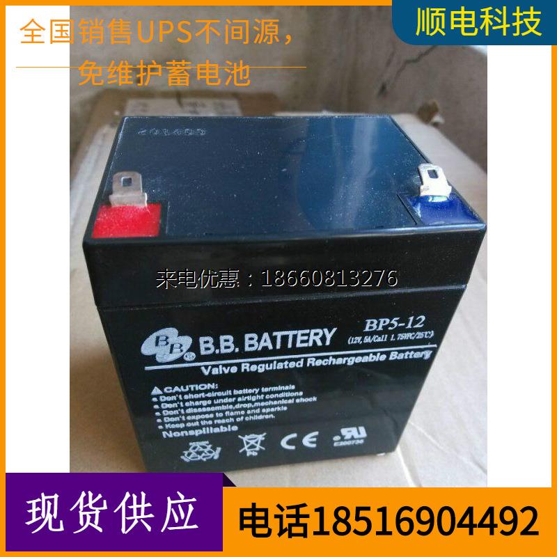 新款 BBBP4-铅酸免维护蓄电池12V4AH/UPS/EPS通讯