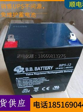 新款 BBBP4-铅酸免维护蓄电池12V4AH/UPS/EPS通讯