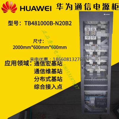 华为室内通信电源柜TP481000B-N20B2 48V1000AH 高频服务器机柜