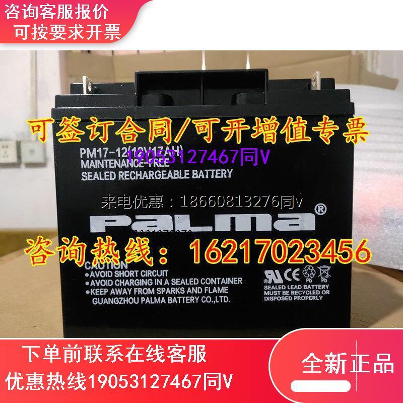 八马蓄电池PM40-12/12V7a14a17a24a38a40a65a100ah直流屏UPS