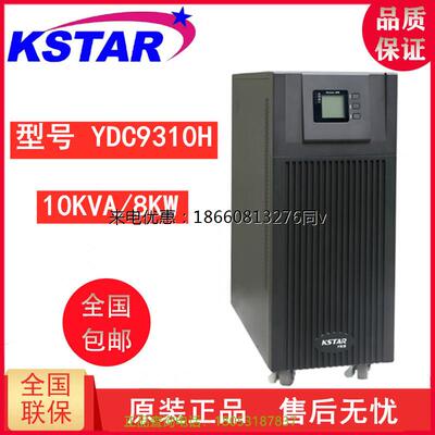 深圳科士达YDC9310H高频在线式UPS不间断电源10KVA/8000W三进单出