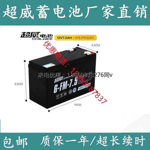 超威12v7ah7.5ah电瓶喷雾器UPS安防音响LED照明12v童车蓄电池路灯