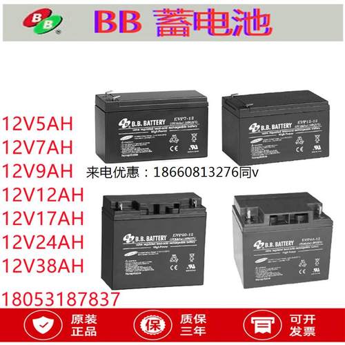 台湾BB电瓶BP-12美美12V5AH7AH9AH12AH15AH17AH20AH40AH65AH100AH