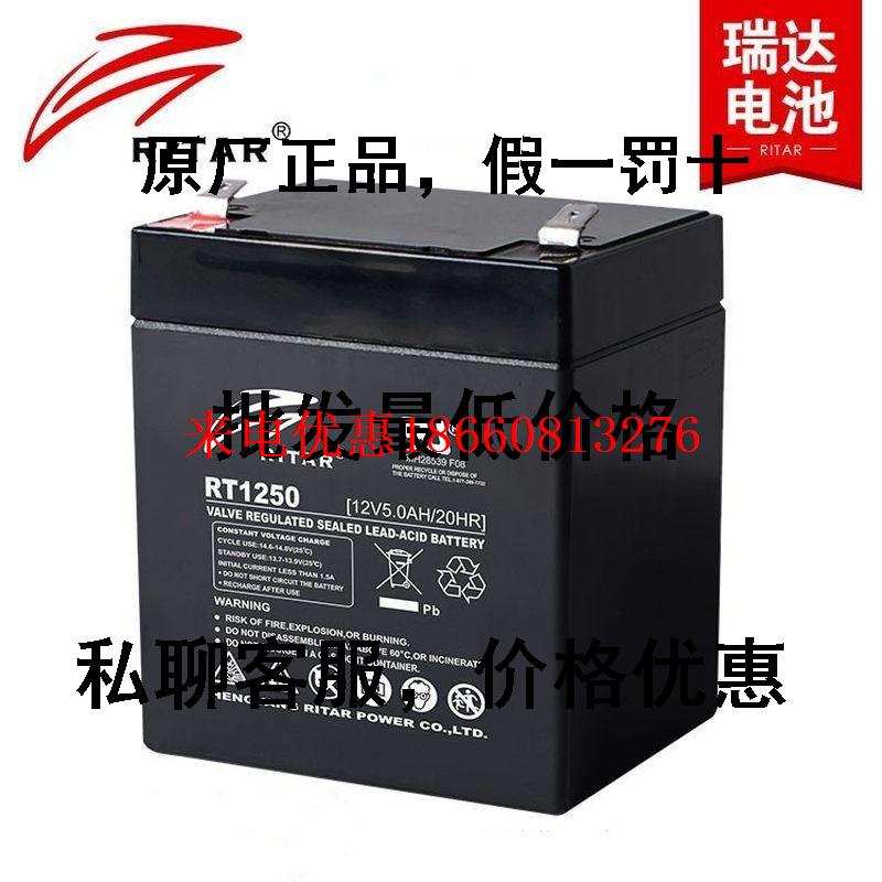 RITAR瑞达蓄电池RT1250 12V5AH免维护阀控式电梯医疗设备铅酸电瓶