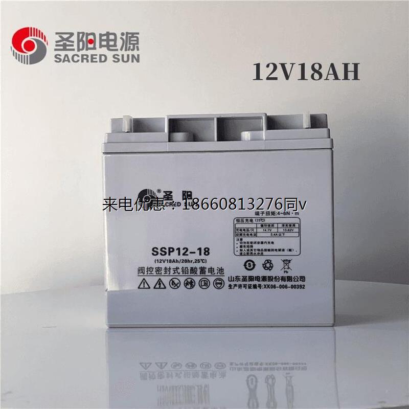圣阳电池12V18AH阀控式铅酸免维护蓄电池SSP12-18通讯UPS/EPS专用