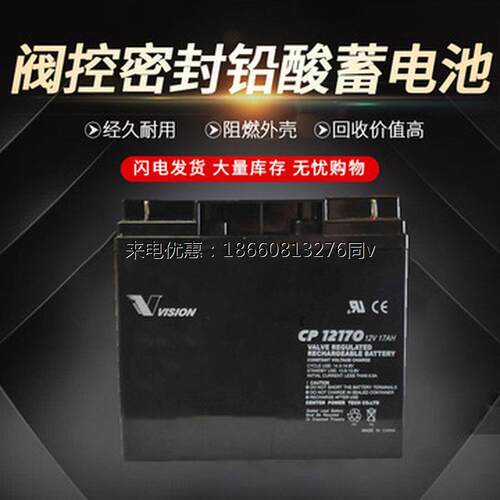 VISION蓄电池CP12170 12v17ah电瓶 铅酸免维护 12v电池 照明