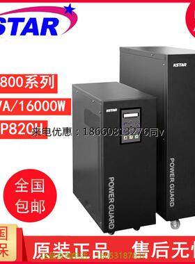 科士达UPS电源GP820H工频机20KVA/16KW企业级不间断机房稳压应急