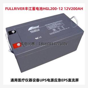 FULLRIVER丰江蓄电池HGL200 12V200AH船舶照明启动电瓶