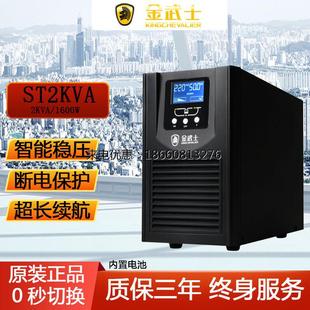 UPS电源 金武士ST2KVA 在线式 1600W 稳压0切换内置蓄电池 2KVA
