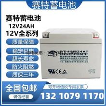 赛特BT-12M24AT(12V24AH/20HR)海湾消防主机电池 直流屏 UPS电瓶