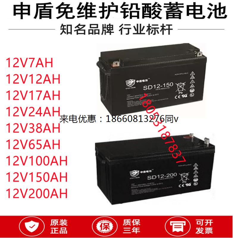申盾蓄电池SD12V7AH17AH24AH38AH65AH100AH150AH200AH铅酸免维护