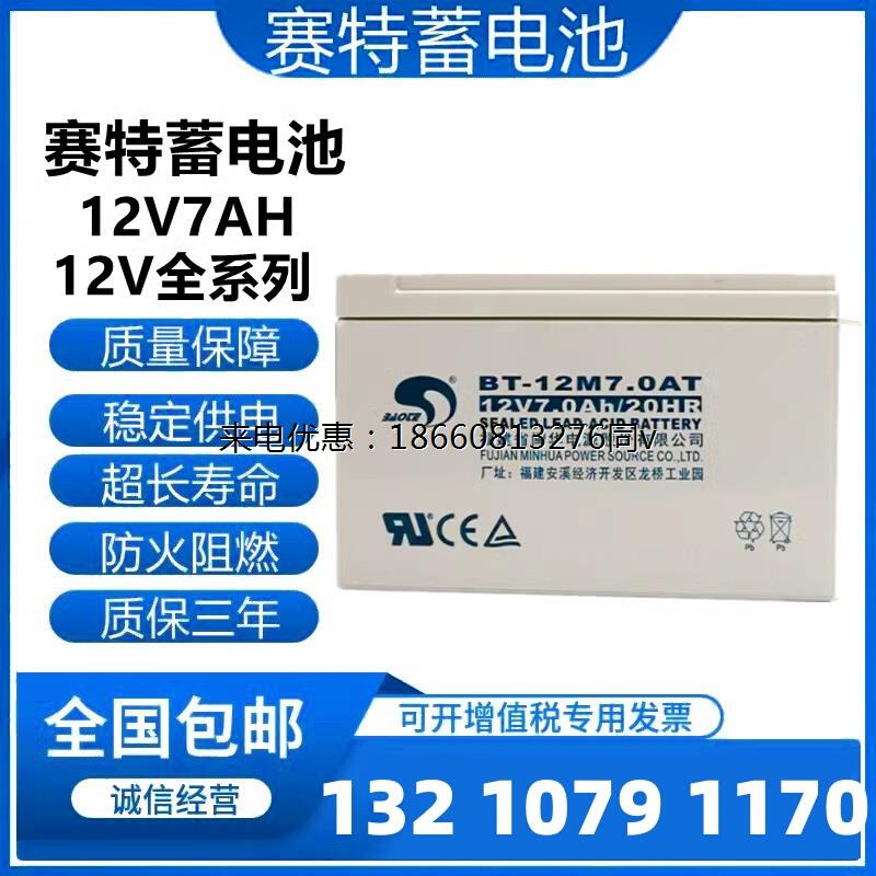 赛特蓄电池BT-12M12V7AH10A12A14A17A24A38A65A100A120A150A200AT