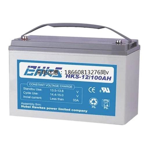 霍克斯蓄电池12V100AH消防机柜HKS-12/100AH路灯UPS监控储备电瓶