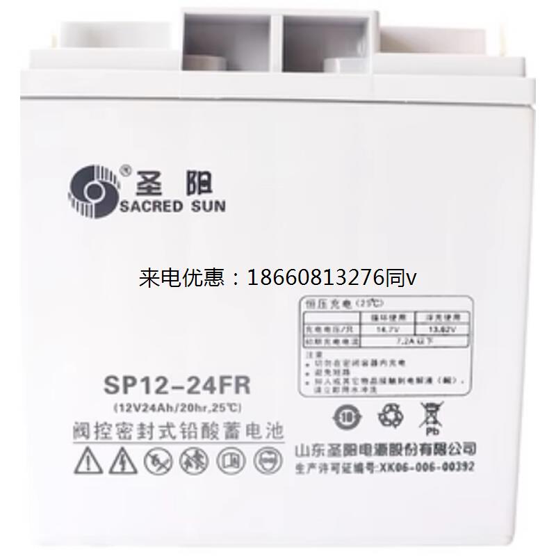 圣阳蓄电池SSP12-18 铅酸免维护蓄电池12V18AH消防电梯UPS/直流屏