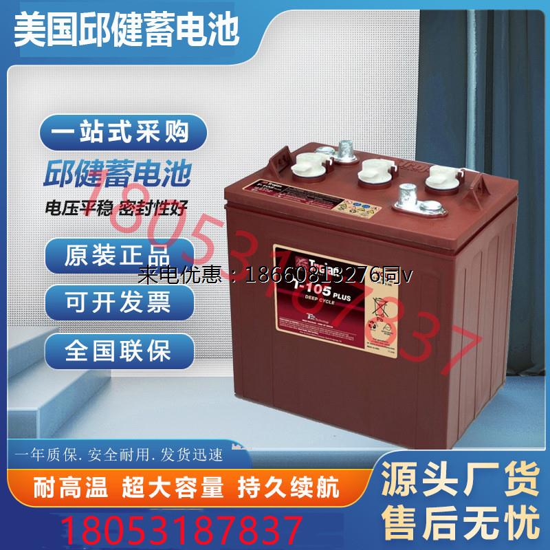 美国Trojan 邱健蓄电池T-145PLUS观光车升降平台6V260AH牵引电瓶