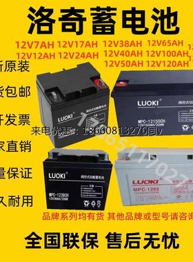 LUOKI洛奇蓄电池MPC-126512V65A7A12A24A38A40A50A100A120A150200