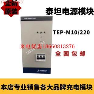 220全新销售 220直流屏充电模块TEP 胶体珠海TEP M10
