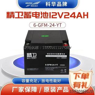 GFM UPS 12V24AH 直流屏电池 科华精卫免维护铅酸蓄电池6