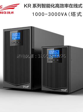 科华UPS电源 KR2000L 2KVA/1400W 外接48V电池延时 原装 质保三年