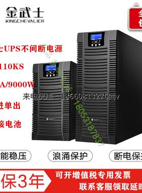 金武士UPS不间断电源ST3110KS PLUS后备10KVA/8000W三进单出长机
