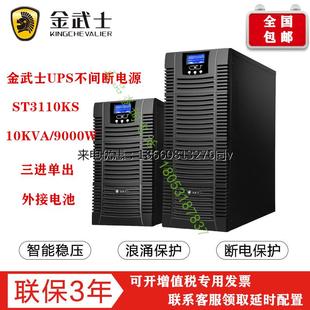金武士UPS不间断电源ST3110KS 8000W三进单出长机 PLUS后备10KVA