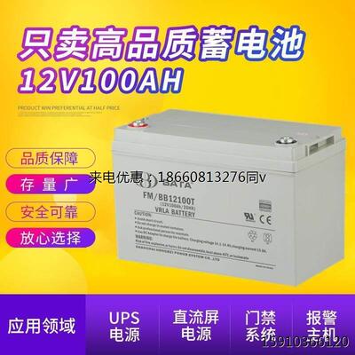 机房UPS电源FM/BB12100T 12V100AH 铅酸阀控免维护BATA蓄电池