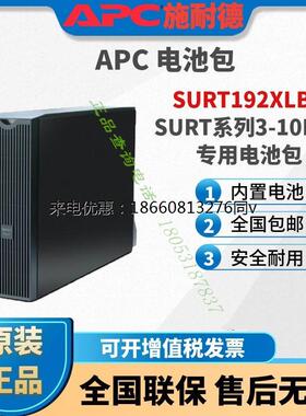 APC施耐德SURT192XLBP机架UPS电源专用电池包Smart-UPS RT全新